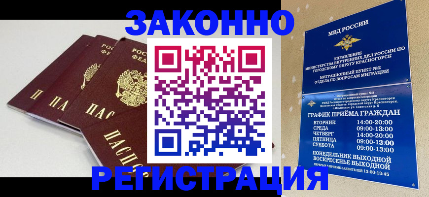 временная регистрация для школы в Приволжске