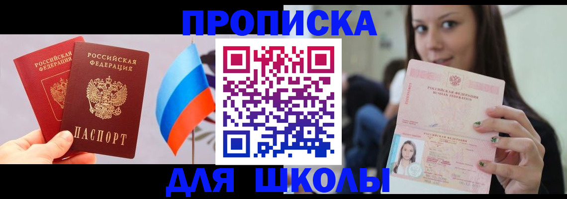 прописка гарантия в Приволжске