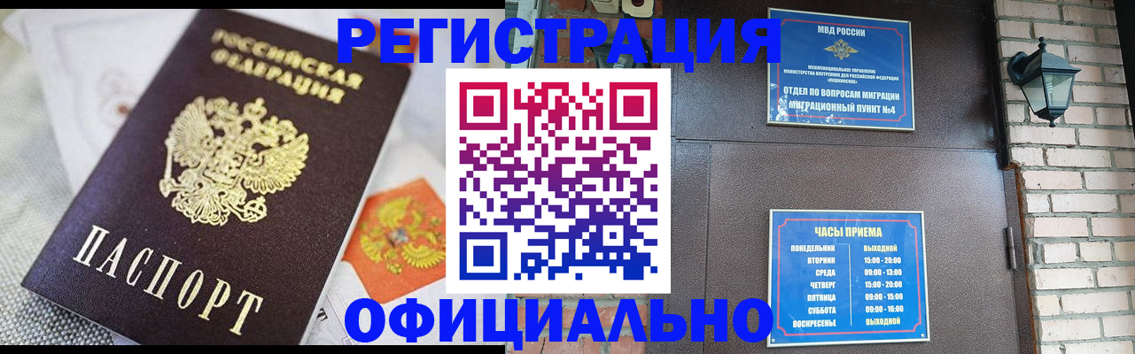 прописка законно в Приволжске