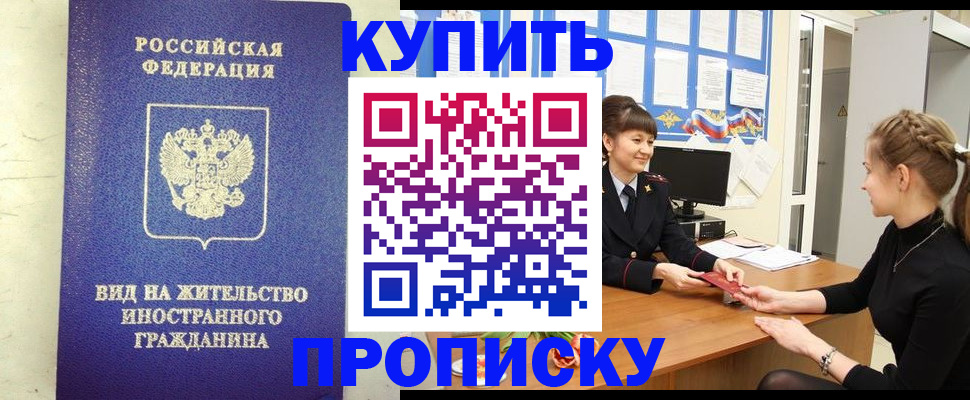 прописка от собственника в Приволжске